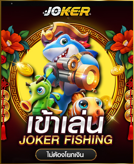 joker fishing